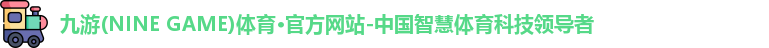 九游(NineGame)娱乐